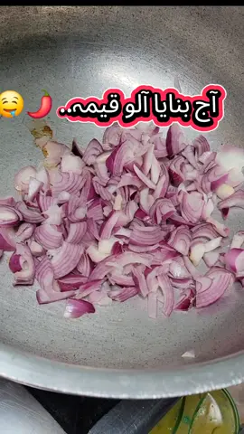آج بنایا آلو قیمہ 🌶🤤#alooqeema #fyp #viral #dontunderreviewmyvideo #fyppppp 