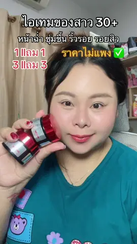 #รีวิวบิวตี้  #ใช้ดีบอกต่อ  #เซรั่มหน้าใส  #มอยเจอร์ไรเซอร์  #ริ้วรอย 