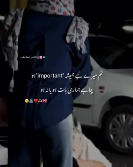 چاہے ہماری بات ہو یا نہ ہو 🥺🫂