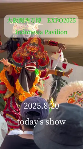 インドネシアパビリオンでは、ナショナルデーが終わってもいつも素敵なショーが行われています。 #大阪関西万博  #インドネシアパビリオン #傳統文化   #indonesia  #expo 
