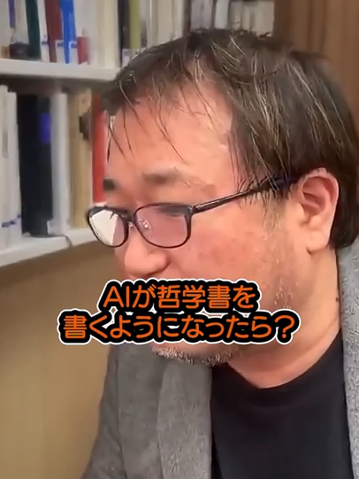 #AIに哲学者は勝てるか？ #東浩紀#哲学 #切り抜き