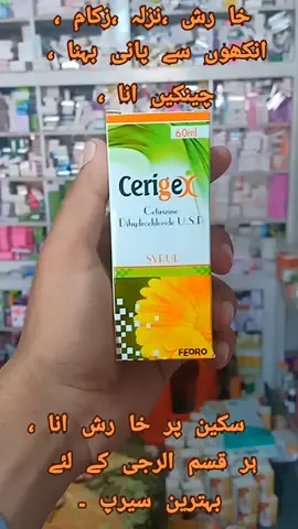 Cerigex syrup uses#pharmacyvibes #medicalstudent #cerigex 