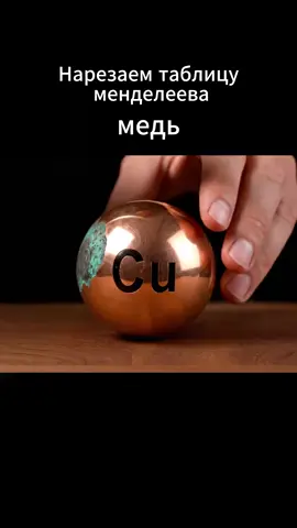 Таблица Менделеева #Asmr 