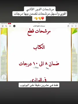 ملف تضمنون بيه درجات ممتازه ان شاء الله  الاستـاذ عبدالله المنصوري  قناة التليگرام :englishabd1 . . . . . #اكسبلورexplore #مرشحات #السادس_الاعدادي #type #iraq #