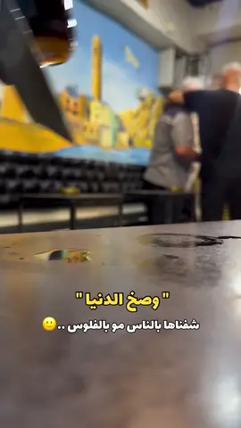 للأسف صدك شفناها ب ناس #الفلوس #وصخ #دنيه #اكسبلورexplore #مشاهدات 