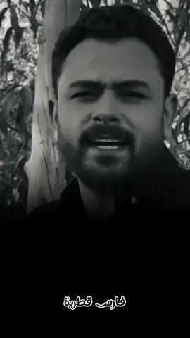 لو كنت غالي عليك حسسني بوجودي💔 #fares_katarya #فارس_قطرية #fyp #شعر 