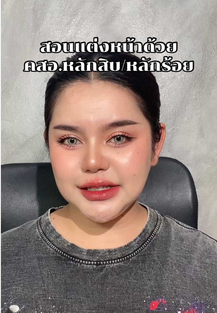 สอนแต่งหน้าด้วยเครื่องสำอางราคาหลักสิบหลักร้อย ใครที่เพิ่งเริ่มหัดแต่งหน้ากดบันทึกคลิปนี้แล้วไปแต่งตามกันได้เลยค่ะ #beWILD #สอนแต่งหน้า #รีวิวบิวตี้ #เมคอัพเปลี่ยนลุค 