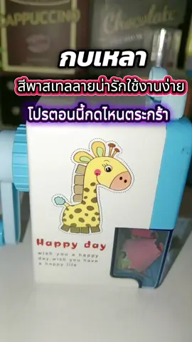 #กบเหลา #กบเหลาดินสอ #กบเหลา 