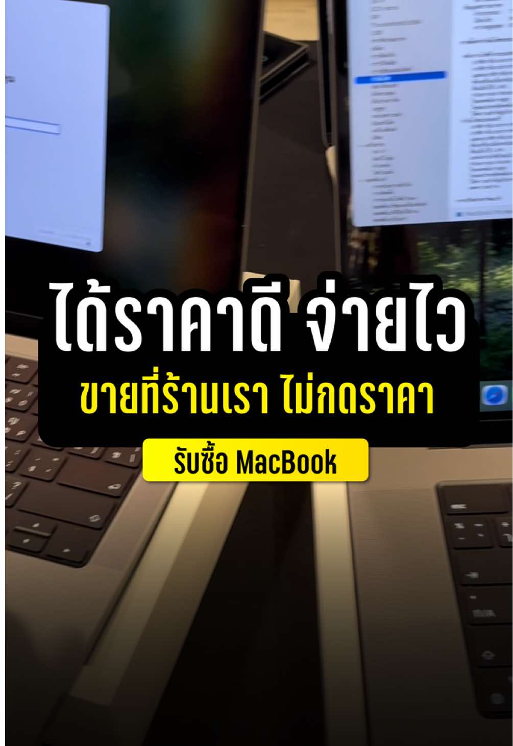 ขายที่เรา ราคาดี จ่ายไว ไม่กดราคา  #macbook #macmini #macpro #ฝากขายรับซื้อ ##ร้านโทรศัพท์ทองหล่อ 