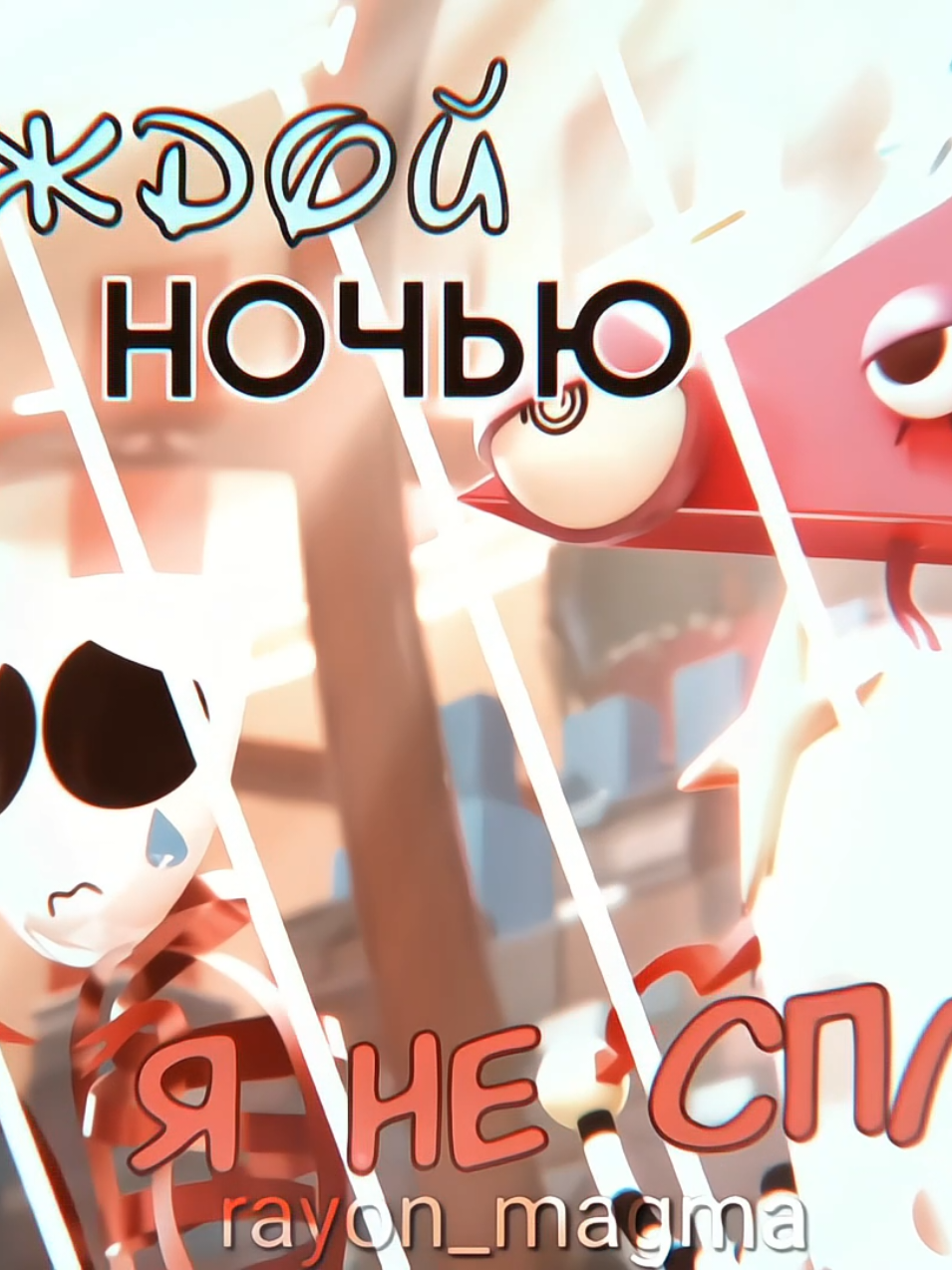 #ГЭНГЛ × #ЗУБЛ тгк в био. УРА спасибо за 300 подписот! кто хотел увидеть результат всех отмечу :З #слайд #эдит #уцц #удивительныйцифровойцирк #рекомендации #магма #район 