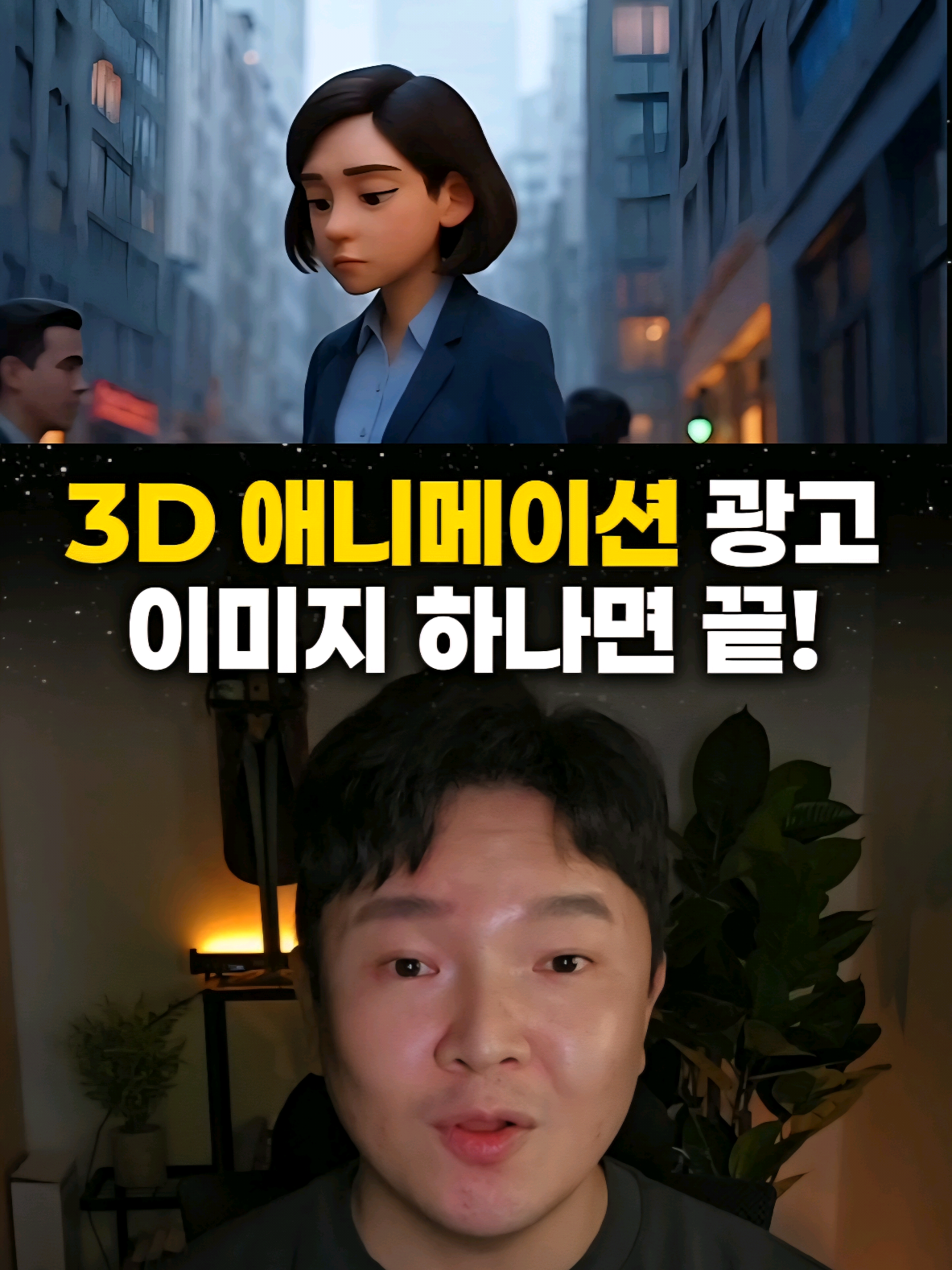 초간단 3D 애니메이션 브랜드 광고 영상 만들기! ✨️AI tool @deevidai 📌무료 체험 링크는 제 프로필 링크에서 확인해 주세요🙌 📌프롬프트 1.너는 세계적인 광고 감독이야. 
