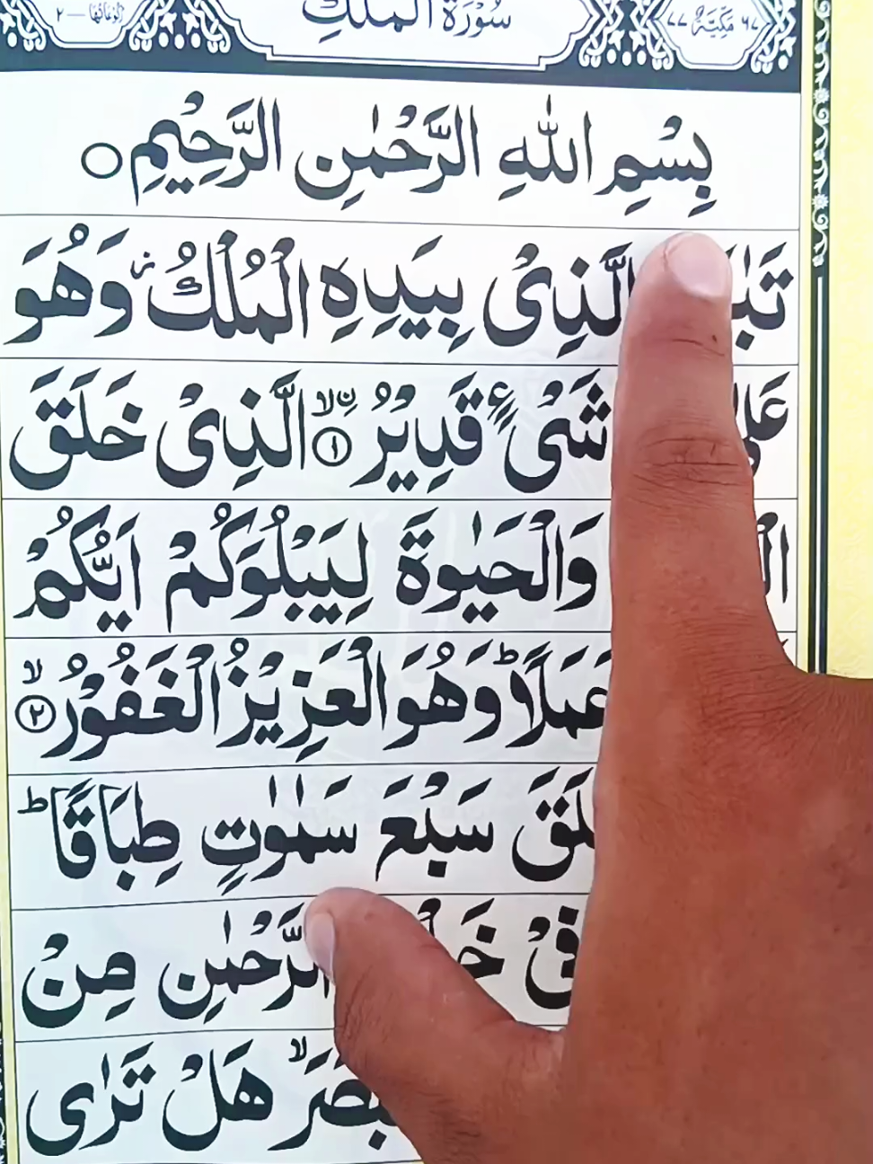 Amazing Recitation of Quran Surah Al-Mulk full 📖🎧❤️ #quranrecitation #quran #surah #surahalmulk #آلقران_آلکریم 