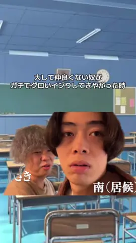 体験談 #ニートと居候とたかさき #ニ居た #たかさき #南 #南翔太 #野尻 #ニ居たミーム #ミナミーム #ミーム