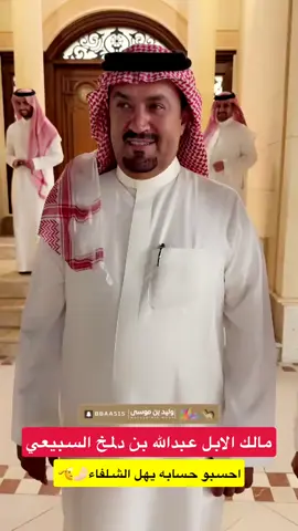 #تصريح#ابن_دلمخ#طمامه_سبيع#الوعد_صياهد_منيف#ابن_دلمخ_الاول_ابن_دلمخ🔥🔥🔥☝🏻☝🏻☝🏻☝🏻