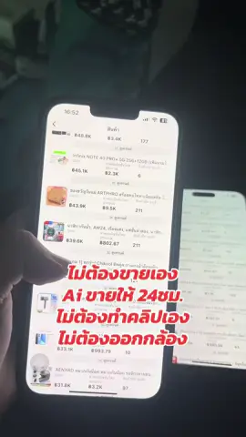 นายหน้าTikTok #Ai #สอนใช้Ai #tiktok #นายหน้าtiktokshop 