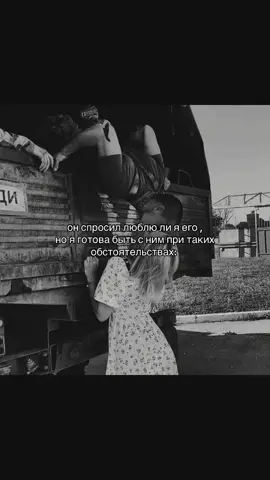 люблю в любом случае  Фраза 
