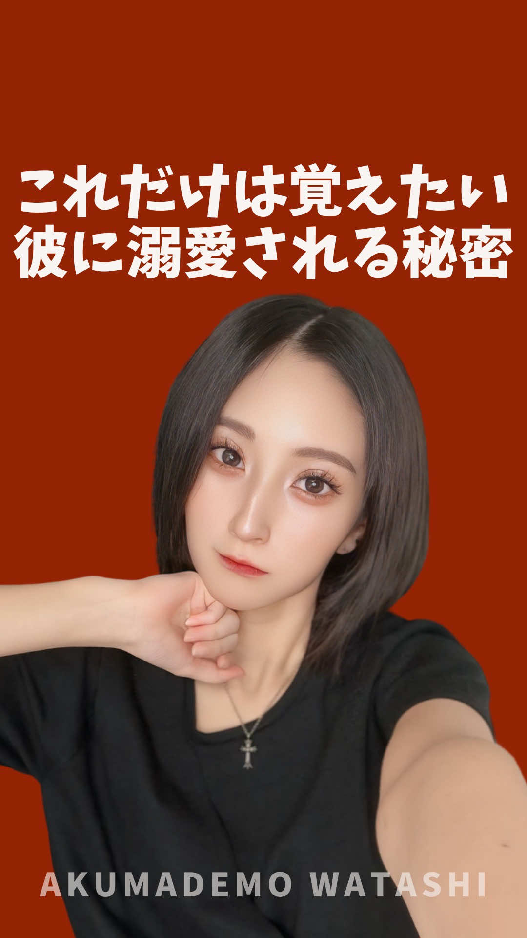 「彼に溺愛されたい女子」必見💗 実は「本命彼女」だけがやってる共通点があるんよ…。 👉 甘え上手 × 喜び上手 👉 怒る時は「静かに離れる」 この2つで、彼の「尽くしたい欲」爆上がりする🫶 #恋愛あるある #恋愛相談 #恋愛心理 #溺愛 #恋愛テクニック 