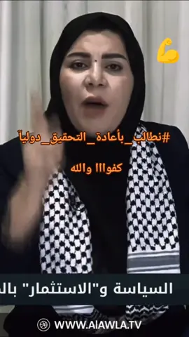 #قضية_الدكتورة_بان_قضية_رأيي_عام #يوميات_سائق_تكسي_معاق🦽💪 #ابو_ياسر_للبضاعة_الاوربية #الدكتورة_بان #قضيتنا 