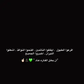 عاد بطل القاره 💚😌. #الاهلي_السعودي #السوبر_السعودي #دوري_روشن_السعودي #tiktok #explore 