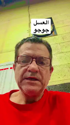العسل جوجو a new song كلمات الحان واداء كابتن طوني كتوره والفضل للخالق #fyp #foryou #viral #capcut #tonykattoura 