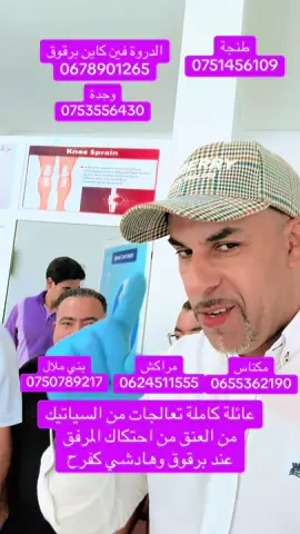 #creatorsearchinsights  علاج اسرة كاملة من السياتيك ومن احتكاك المرفق والعنق من اول حصة بفضل الله