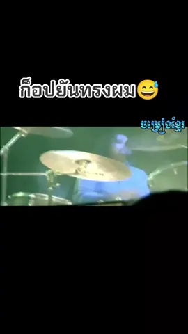 #เขมรก็อปเพลงไทย #รักคนมีเจ้าของ 