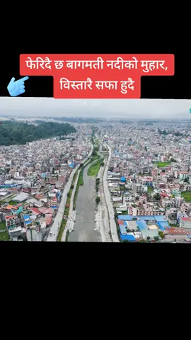 फेरिदै छ बागमती नदीको मुहार, विस्तारै सफा हुदै#fyb 