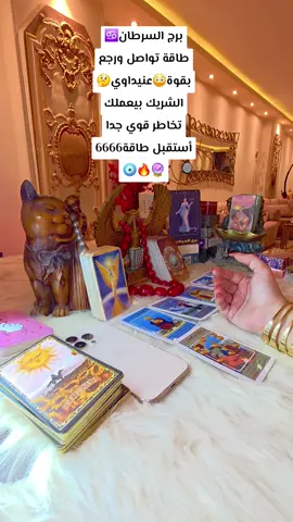 برج السرطان♋️ ادخل كمل الفديو في القناة الربط في البايو🔮🔥🧿🧿🧿🧿🧿