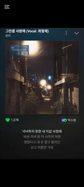 그만큼 사랑해 #그만큼사랑해 #밤에 #희형제 #노래추천 