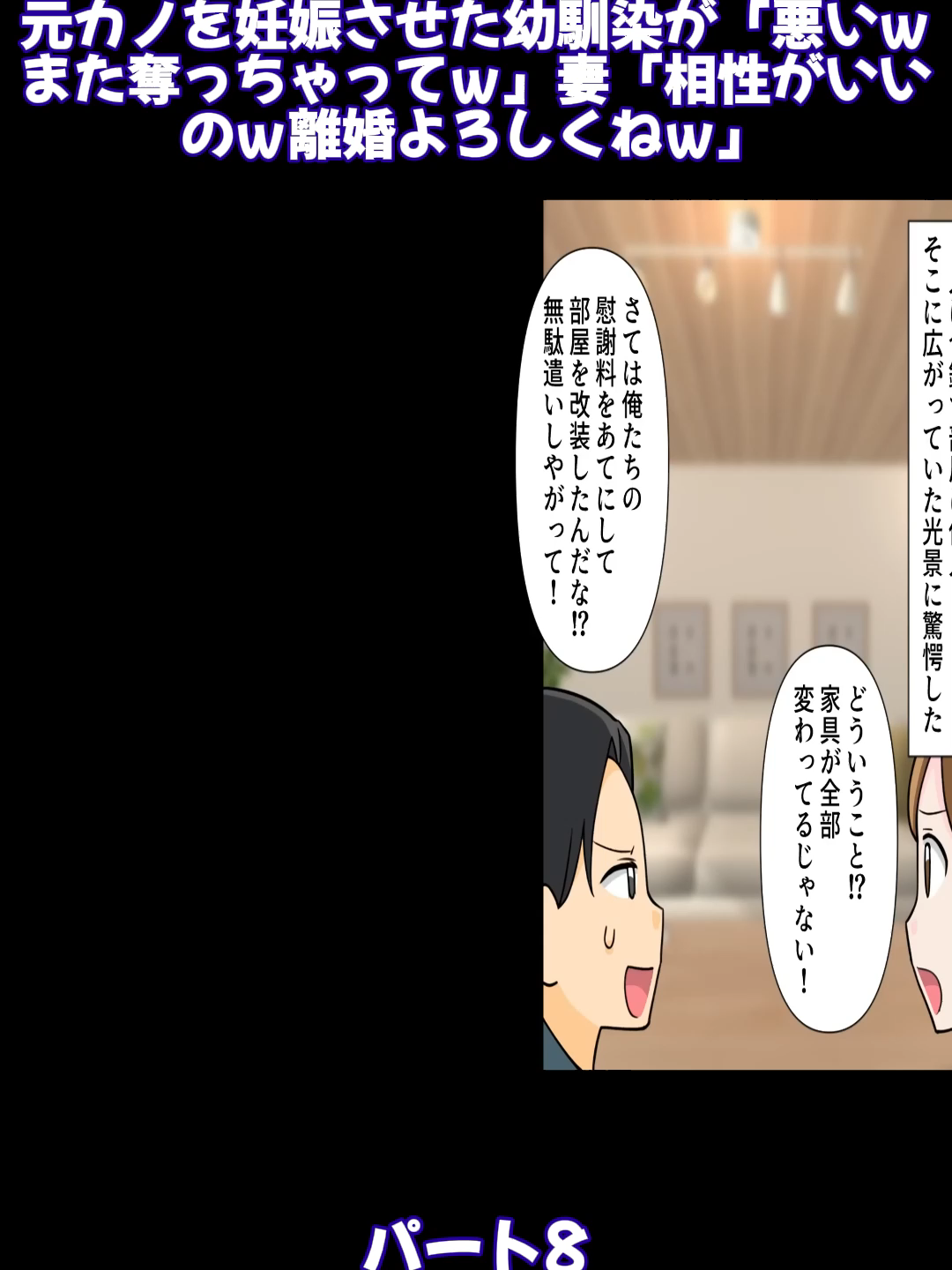 元カノを妊娠させた幼馴染が「悪いｗまた奪っちゃってｗ」妻「相性がいいのｗ離婚よろしくねｗ」8#スカッとする話 #マンガ動画 #スカッと #漫画 #漫画動画 #fyp #foryou #forpage