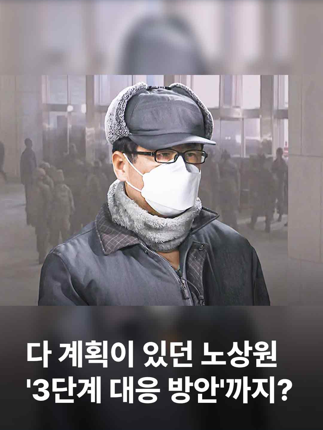 JTBC 취재 결과, 민간인 노상원 씨는 계엄 해제 뒤엔 '3단계 대응 방안'까지 마련했습니다. 첫째, 대통령 기자회견, 둘째, 국민의힘 이탈표 방지, 셋째, 김용현 사면이었습니다. 노씨는 머릿속에만 있던 생각이라고 주장했지만 실제로 이뤄진 것도 있습니다. #JTBC뉴스 #뉴스룸 #계엄 #노상원 #윤석열 #김용현