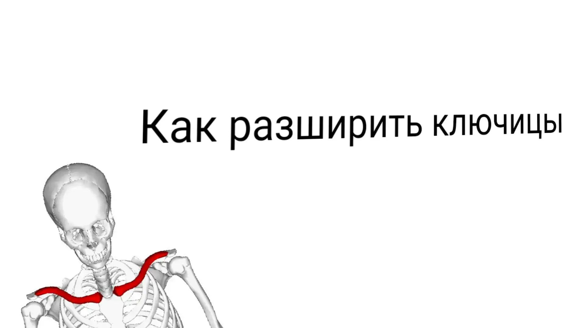 качать кости,а не мышцы #darktraid #bp #blackpil #softmax #loksmax 