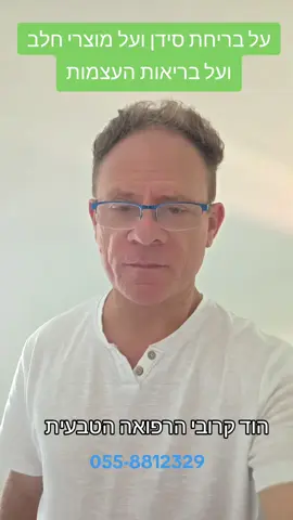 #הוד קרובי  #הרפואה הטבעית  #בריחת הסידן
