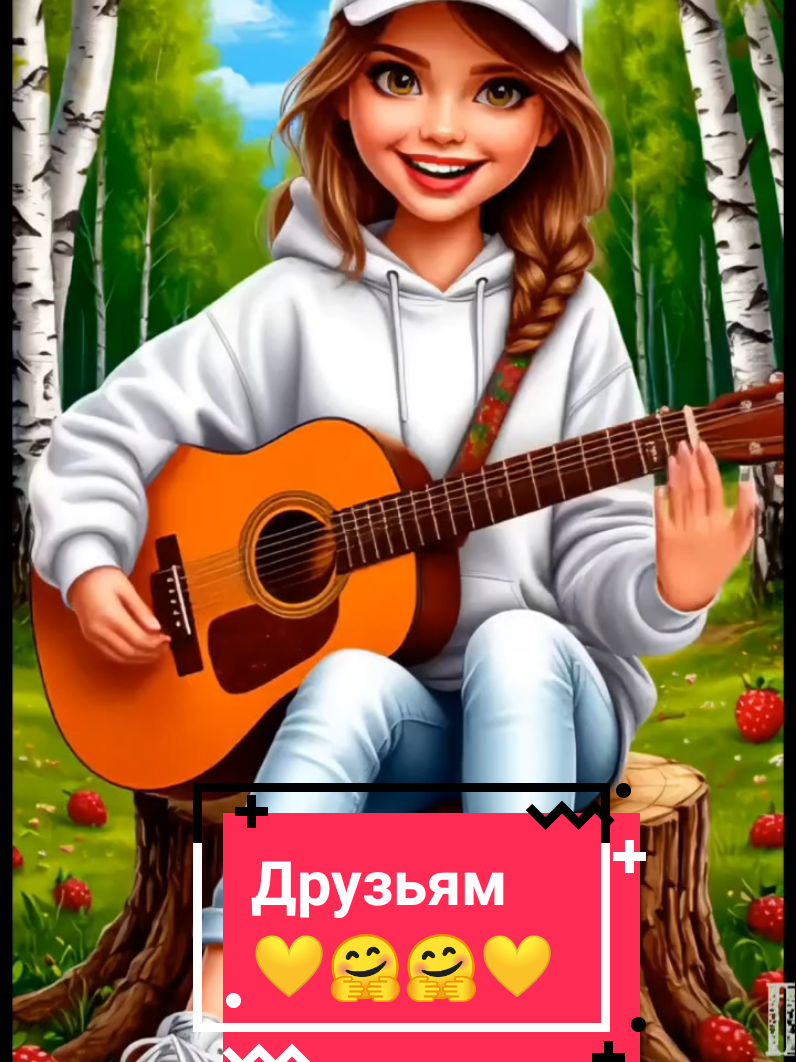 #друзья#открытка#пожелание#дружба#друзья 