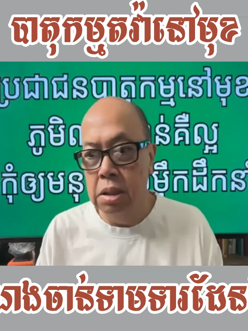 បាតុកម្មតវ៉ានៅមុខណងចាន់ទាមទារដែនដី