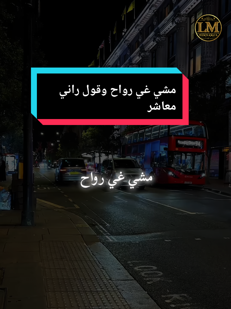#creatorsearchinsights  مشي غي رواح وقول راني معاشر #كلام_معبر #ثقة #حكمة #عبارات 