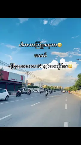 အမယ်”🙄#fyyyyyyyyyyyyyyyyyyy #fpyシ #foryou #စာတို #ကြေကွဲလူငယ်၄ 