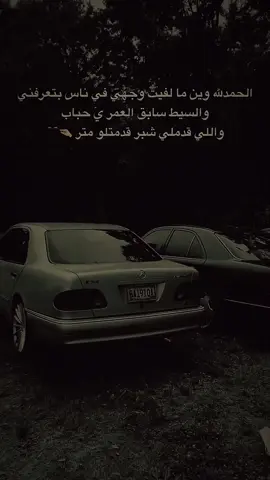 الحمدالله وين ما لفيت وجي في ناس بتعرفني والسيط سابق العمر يا حباب واللي قدملي شبر قدمتلو متر🫲🖤#اعادة_النشر🔃 #عباراتكم_الفخمه📿📌 #ترندات_تيك_توك #شعب_الصيني_ماله_حل😂😂 #fyp 