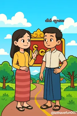 ဝက်သား ဝက်သား 😂#ဟာသလေးအားပေးပါအုံး🤣🤣🤣😅 #funny #fyp 