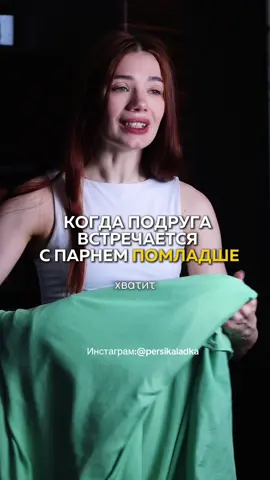 У тебя есть хотя бы одна такая подруга 