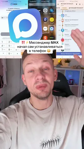 ‼️ Мессенджер Max начал САМ УСТАНАВЛИВАТЬСЯ на смартфоны россиян Одна из пользовательниц обнаружила приложение на своём телефоне, хотя не скачивала его Вероятнее всего, Max автоматически загрузился через RuStore, который по умолчанию может устанавливать приложения без дополнительного подтверждения 🤔