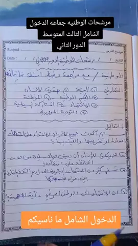 مرشحات الوطنيه  مرشحات الاجتماعيات الدور الثاني الصف الثالث متوسط #الثالث_متوسط 