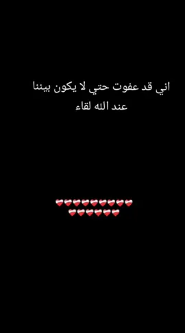 اني قد عفوت حتي لا يكون بيننا عند        الله لقاء                                   #بان #🥺 #💔 #الاردن   