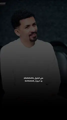 أنا حاسس انك ما انت🥹💔. #علي_الشيخ @الفنان علي الشيخ #ود_حروره❤️ #إكسبلوررررررر_explore♡💈😍❤❤😍💈 #جخو،الشغل،دا،يا،عالم،➕_❤_📝 #لايك__explore___ #ود_حروره❤️ 