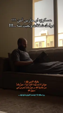 وعينٌ باتَت تَحرُسُ في سبيلِ اللهِ