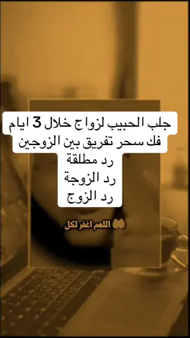 #دعاء #يريح #اسمع #يامهموم #يريح_القلب _جلب الحبيب_رد المطلقه _رد الزوج