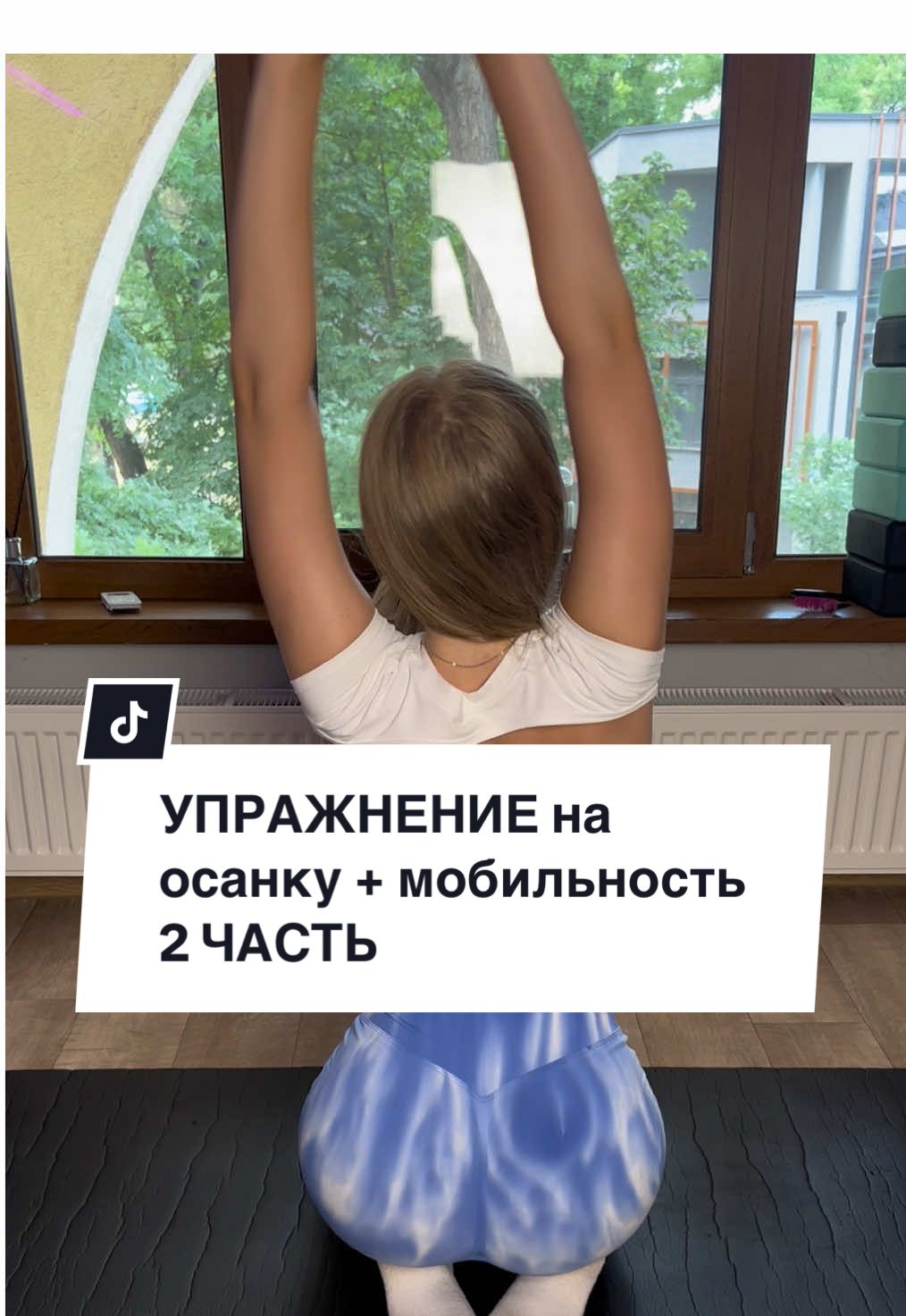 сохраняй!! 😌 #упражнение #осанка #груднойотдел #мобильность #gymgirltiktok 