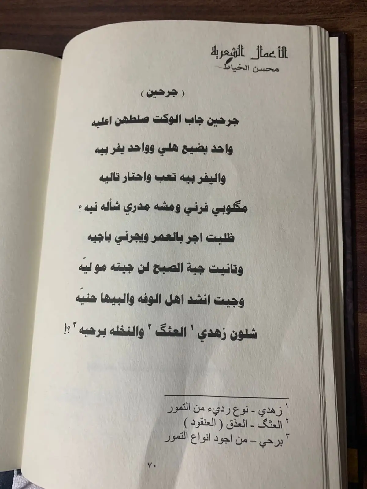 #اقتباسات_عبارات_خواطر🖤🦋❤️ #شعر #شعراء #محسن_الخياط #شعراء_وذواقين_الشعر_الشعبي🎸 