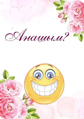 #сегіз776үшжүзқырық71тоқсанүш #шаблондарканалы #обучениебар #шақырубилеті #тойғашақыру 