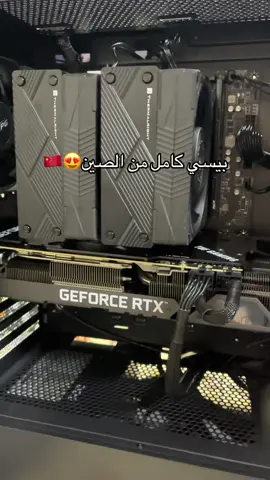 بيسي كامل من الصين🇨🇳😍😍#Tech #gaming #fyp #اكسبلور #مول_باي 